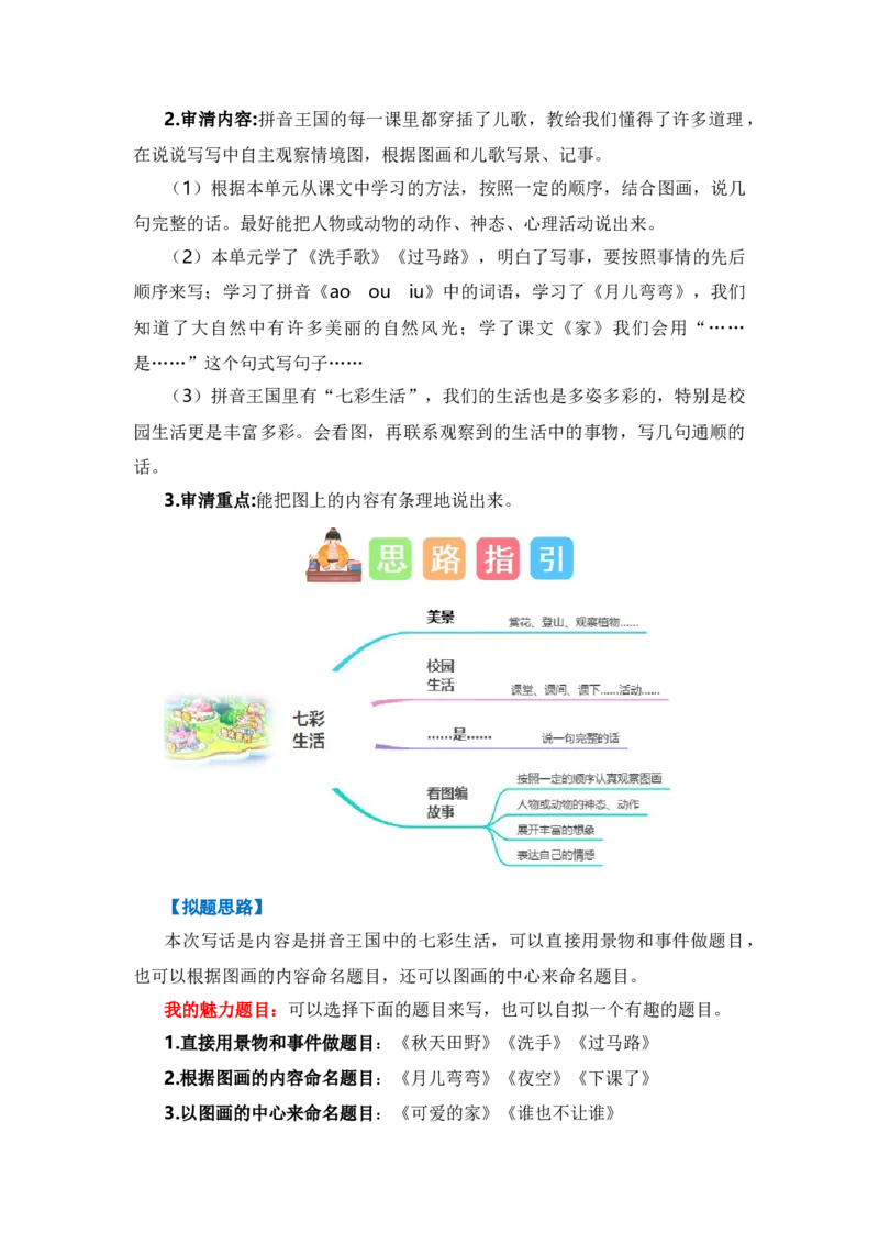 第三单元写话：七彩生活（技法+范文+素材）（统编版）_一年级语文上册（统编版）_单元写作能力提升_老课标