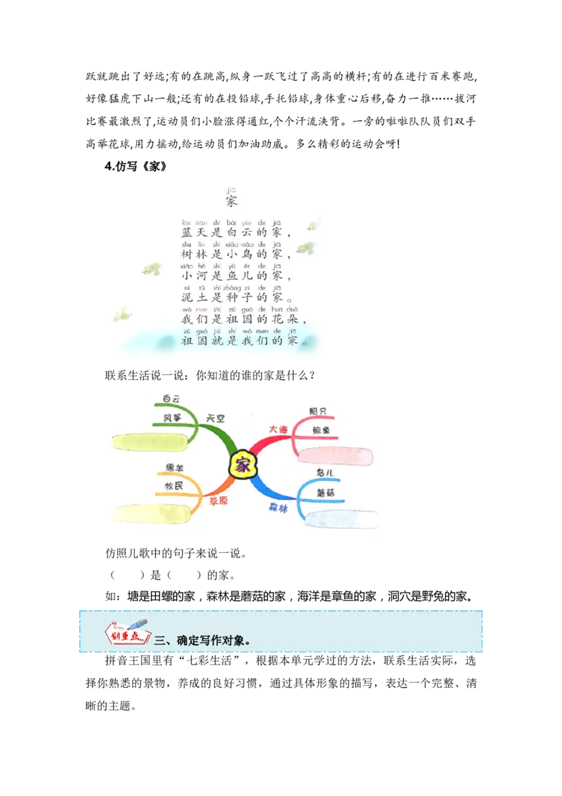 第三单元写话：七彩生活（技法+范文+素材）（统编版）_一年级语文上册（统编版）_单元写作能力提升_老课标