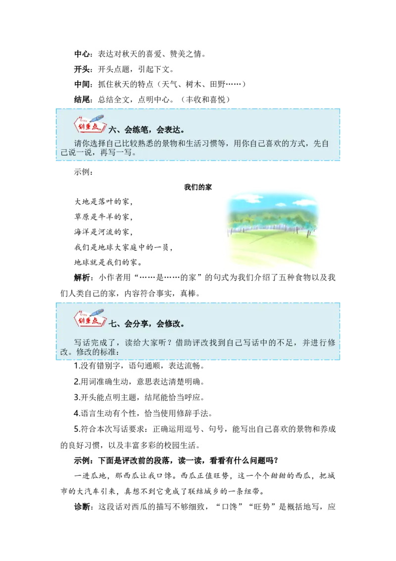 第三单元写话：七彩生活（技法+范文+素材）（统编版）_一年级语文上册（统编版）_单元写作能力提升_老课标