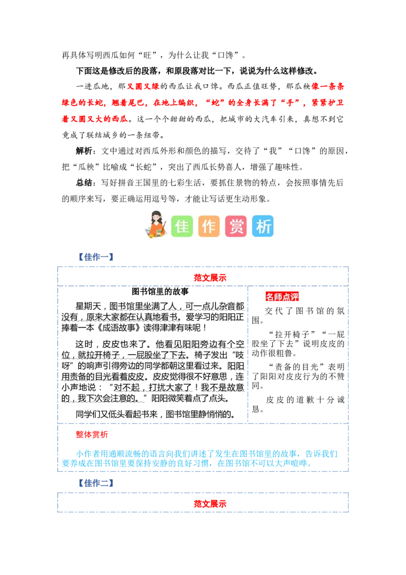 第三单元写话：七彩生活（技法+范文+素材）（统编版）_一年级语文上册（统编版）_单元写作能力提升_老课标