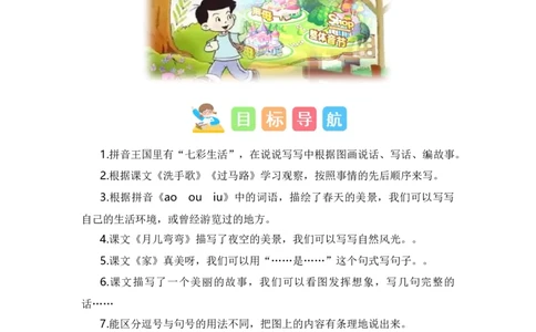 第三单元写话：七彩生活（技法+范文+素材）（统编版）_一年级语文上册（统编版）_单元写作能力提升_老课标