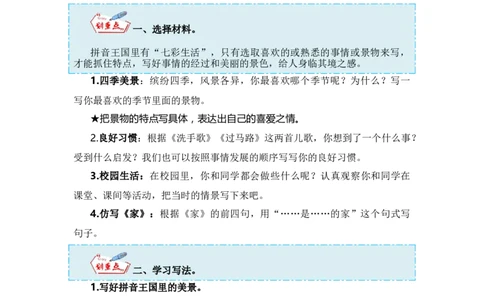 第三单元写话：七彩生活（技法+范文+素材）（统编版）_一年级语文上册（统编版）_单元写作能力提升_老课标