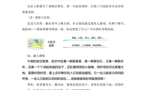 第三单元写话：七彩生活（技法+范文+素材）（统编版）_一年级语文上册（统编版）_单元写作能力提升_老课标