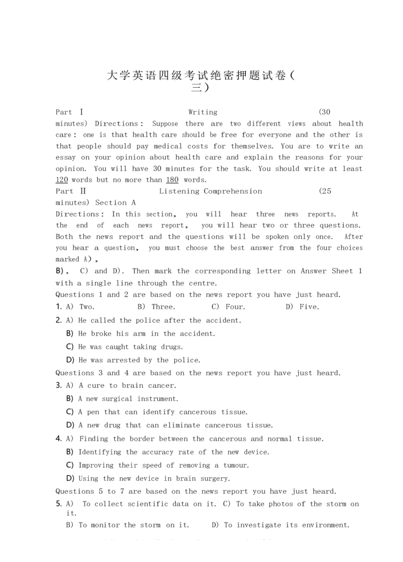 英语四级考试预测押题卷（三）_大学英语四级+六级_四级真题_四级密押试卷_2024年四级预测押题卷