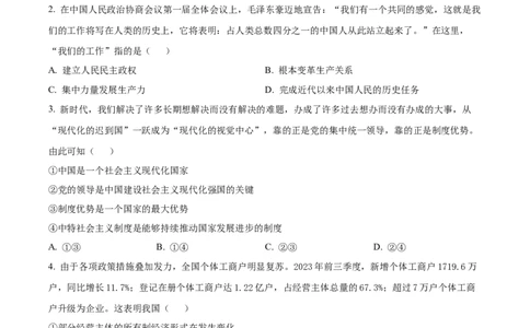 2024年高考政治试卷（浙江）（1月）（空白卷）_政治历年高考真题_新&middot;Word版2008-2025&middot;高考政治真题_政治（按年份分类）2008-2025_2024&middot;政治高考真题