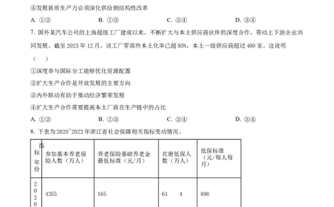 2024年高考政治试卷（浙江）（1月）（空白卷）_政治历年高考真题_新&middot;Word版2008-2025&middot;高考政治真题_政治（按年份分类）2008-2025_2024&middot;政治高考真题