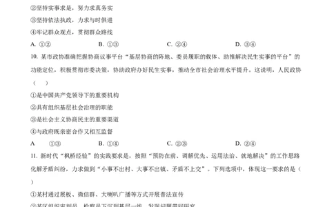 2024年高考政治试卷（浙江）（1月）（空白卷）_政治历年高考真题_新&middot;Word版2008-2025&middot;高考政治真题_政治（按年份分类）2008-2025_2024&middot;政治高考真题