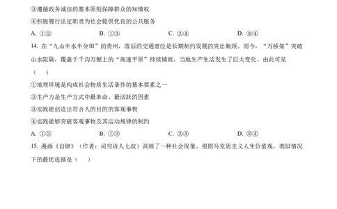 2024年高考政治试卷（浙江）（1月）（空白卷）_政治历年高考真题_新&middot;Word版2008-2025&middot;高考政治真题_政治（按年份分类）2008-2025_2024&middot;政治高考真题