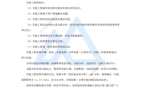 05.2025徐蓉-名师冲刺特训-（5）第5章价值工程_2026年一级建造师_2026年一建经济_2025年一建经济SVIP_04-冲刺串讲✿考点强化✿小灶集训_37-经济《名师冲刺特训》徐蓉HX_讲义
