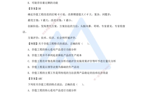 05.2025徐蓉-名师冲刺特训-（5）第5章价值工程_2026年一级建造师_2026年一建经济_2025年一建经济SVIP_04-冲刺串讲✿考点强化✿小灶集训_37-经济《名师冲刺特训》徐蓉HX_讲义