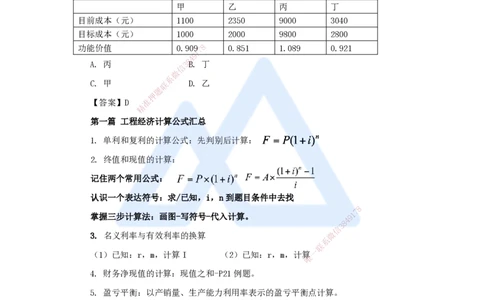 05.2025徐蓉-名师冲刺特训-（5）第5章价值工程_2026年一级建造师_2026年一建经济_2025年一建经济SVIP_04-冲刺串讲✿考点强化✿小灶集训_37-经济《名师冲刺特训》徐蓉HX_讲义