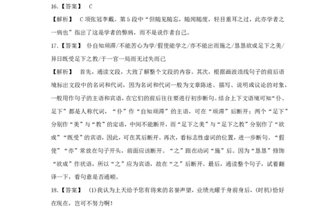 2017年高考语文试卷（浙江）（解析卷）_语文历年高考真题_新&middot;PDF版2008-2025&middot;高考语文真题_语文（按年份分类）2008-2025_2017&middot;语文高考真题