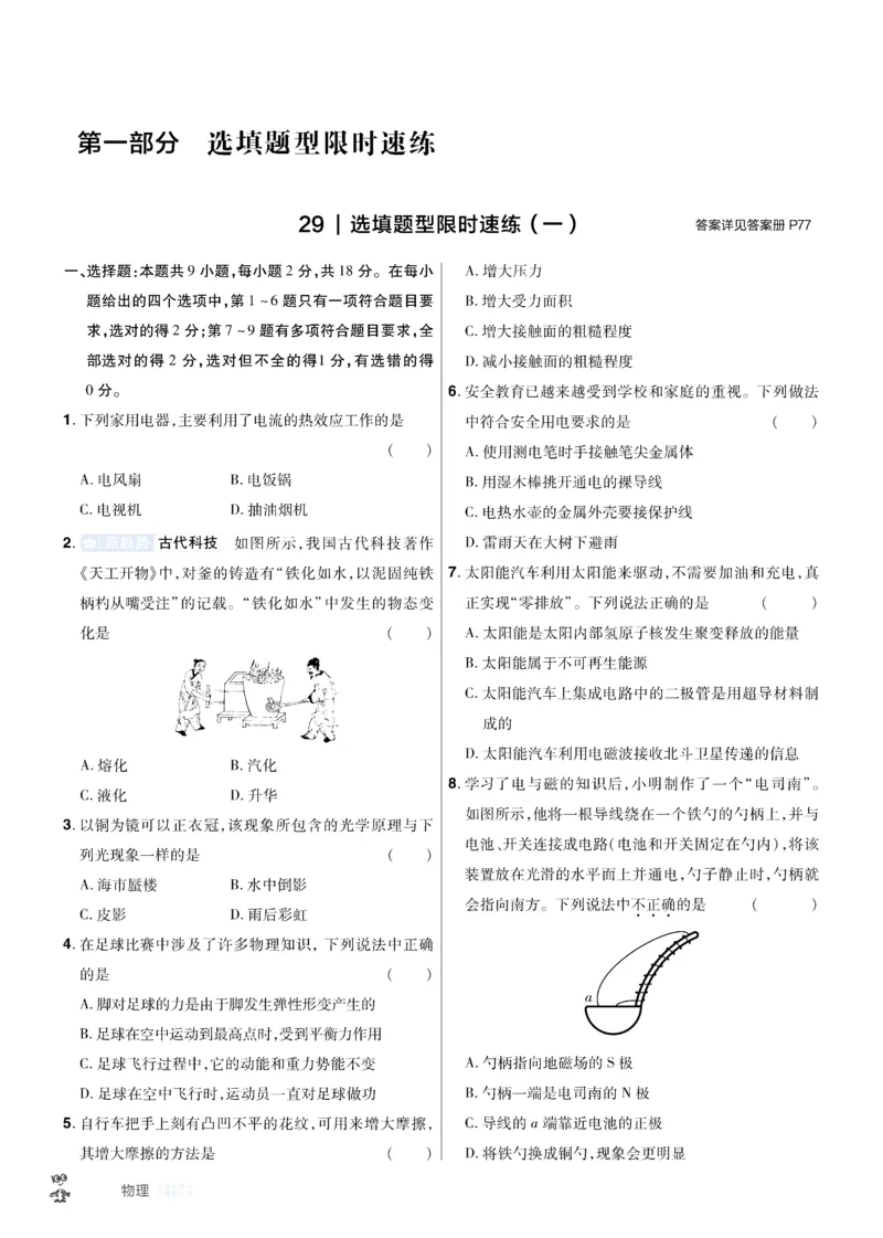 2026《中考物理45套》辽宁题型小卷_45套中招_2026《中考物理45套》辽宁