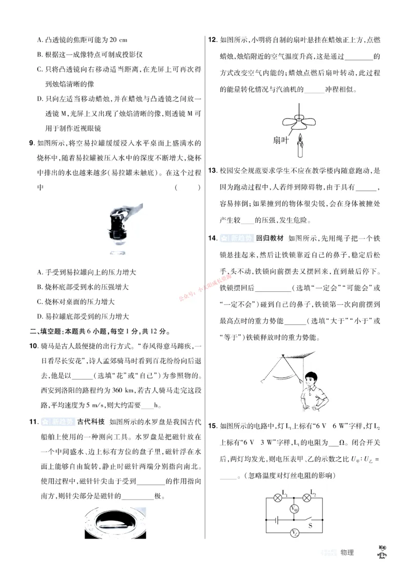 2026《中考物理45套》辽宁题型小卷_45套中招_2026《中考物理45套》辽宁
