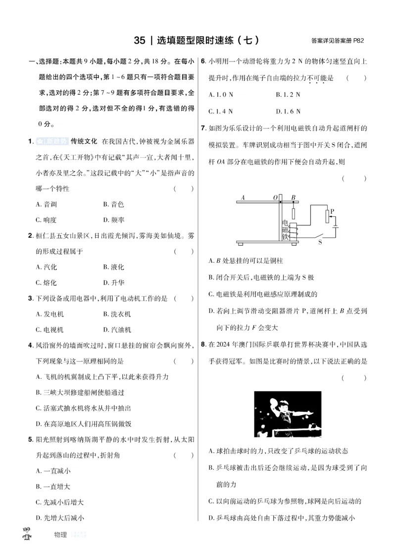 2026《中考物理45套》辽宁题型小卷_45套中招_2026《中考物理45套》辽宁