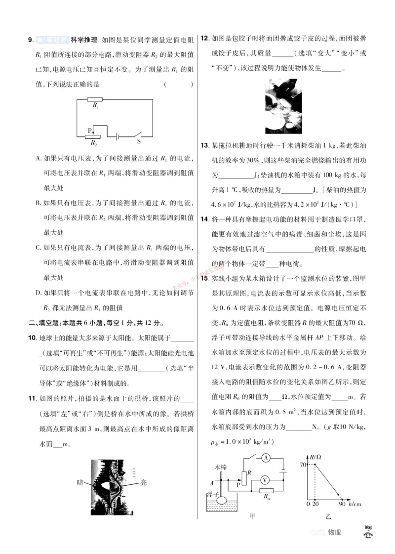 2026《中考物理45套》辽宁题型小卷_45套中招_2026《中考物理45套》辽宁