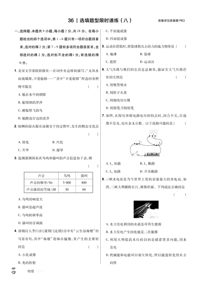 2026《中考物理45套》辽宁题型小卷_45套中招_2026《中考物理45套》辽宁