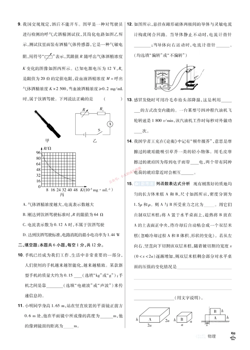 2026《中考物理45套》辽宁题型小卷_45套中招_2026《中考物理45套》辽宁