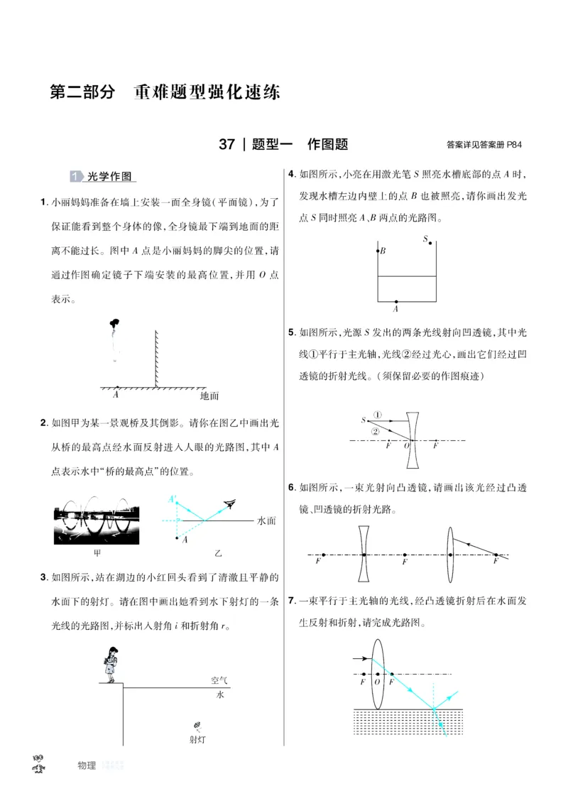 2026《中考物理45套》辽宁题型小卷_45套中招_2026《中考物理45套》辽宁