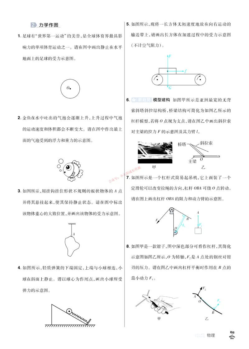 2026《中考物理45套》辽宁题型小卷_45套中招_2026《中考物理45套》辽宁