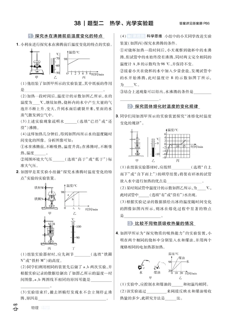 2026《中考物理45套》辽宁题型小卷_45套中招_2026《中考物理45套》辽宁
