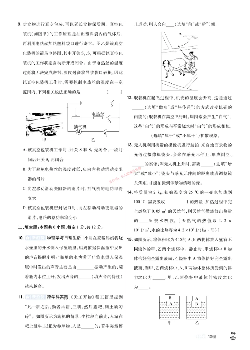 2026《中考物理45套》辽宁题型小卷_45套中招_2026《中考物理45套》辽宁