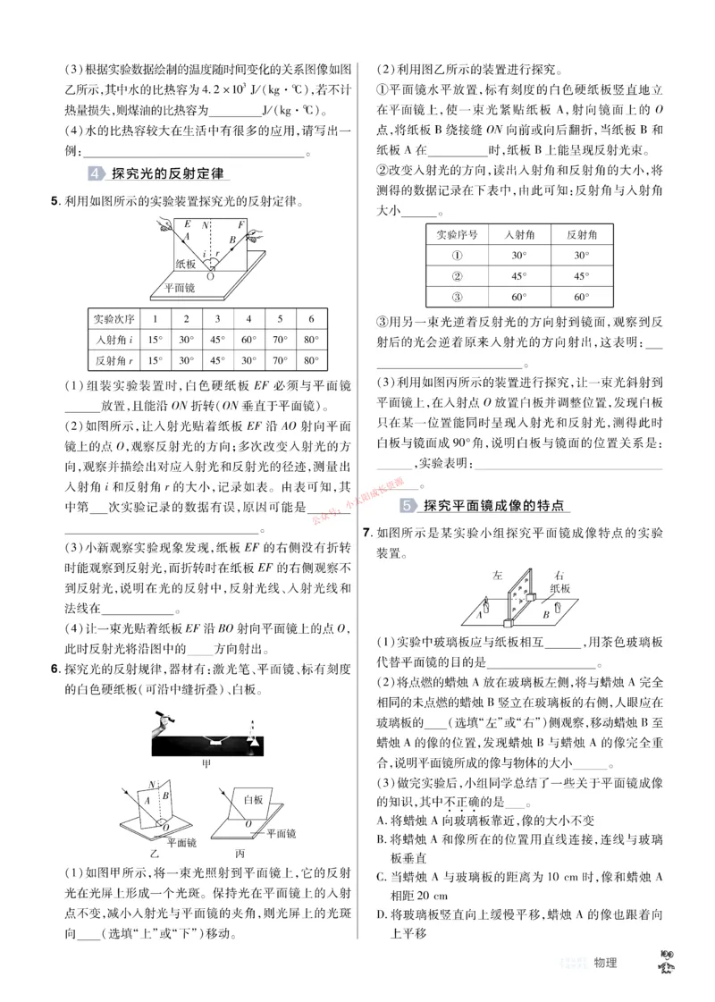 2026《中考物理45套》辽宁题型小卷_45套中招_2026《中考物理45套》辽宁