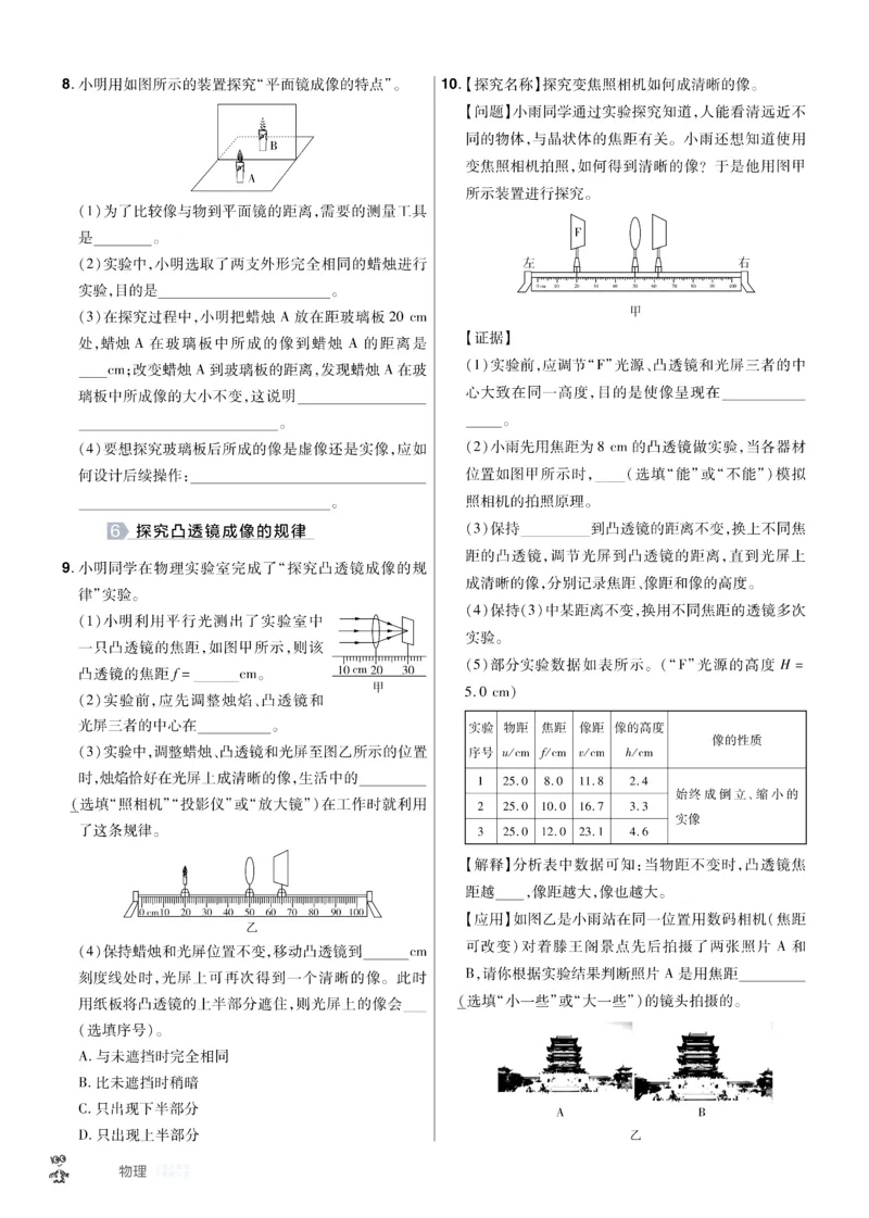 2026《中考物理45套》辽宁题型小卷_45套中招_2026《中考物理45套》辽宁