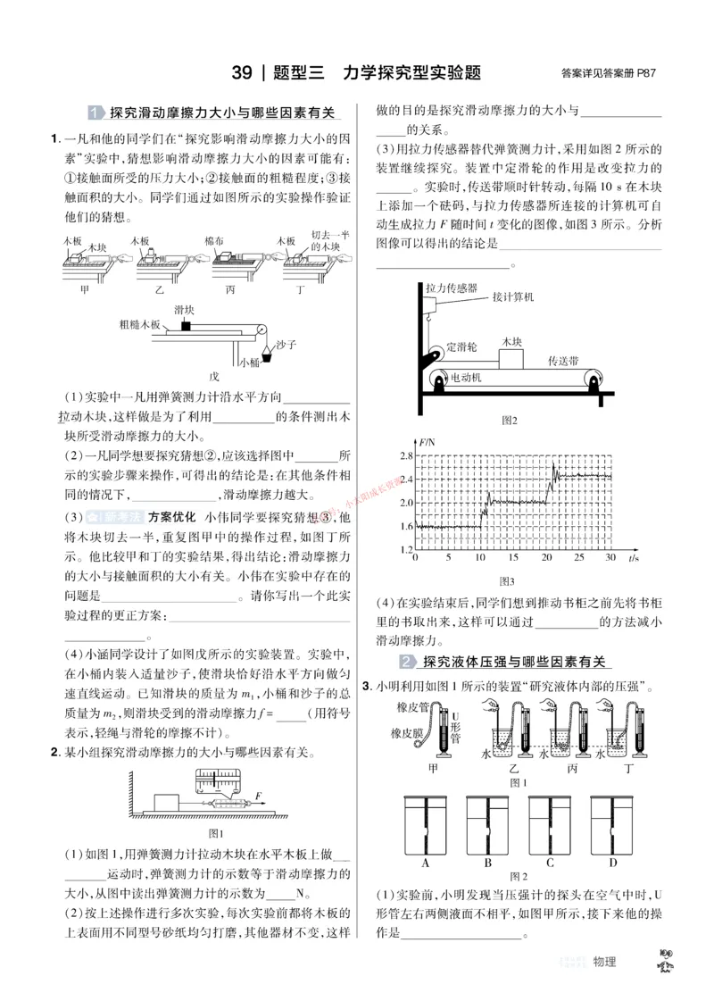 2026《中考物理45套》辽宁题型小卷_45套中招_2026《中考物理45套》辽宁