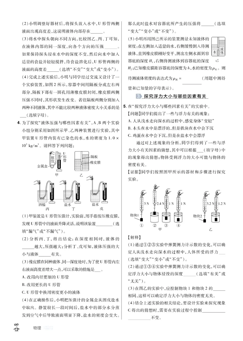2026《中考物理45套》辽宁题型小卷_45套中招_2026《中考物理45套》辽宁