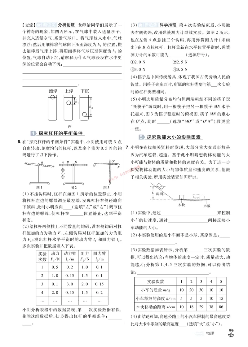 2026《中考物理45套》辽宁题型小卷_45套中招_2026《中考物理45套》辽宁