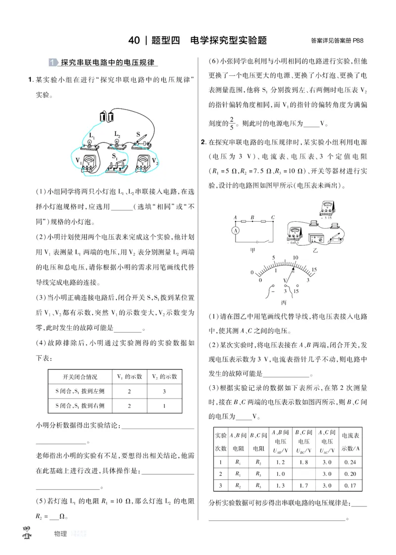 2026《中考物理45套》辽宁题型小卷_45套中招_2026《中考物理45套》辽宁