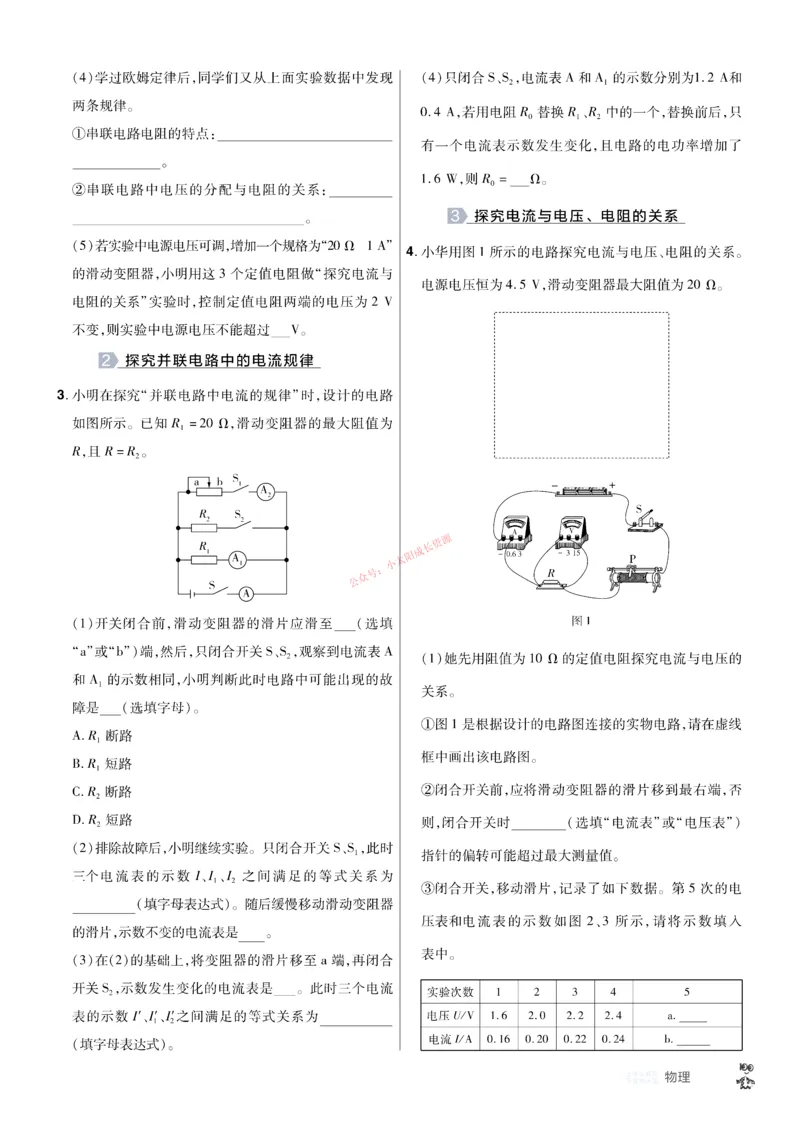 2026《中考物理45套》辽宁题型小卷_45套中招_2026《中考物理45套》辽宁