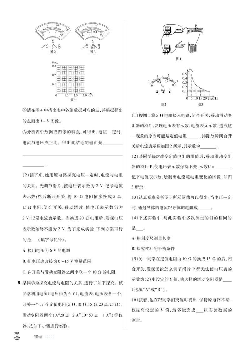 2026《中考物理45套》辽宁题型小卷_45套中招_2026《中考物理45套》辽宁