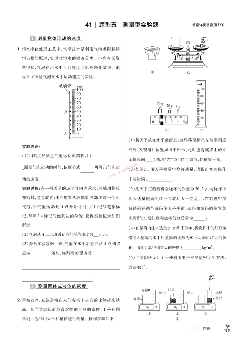 2026《中考物理45套》辽宁题型小卷_45套中招_2026《中考物理45套》辽宁