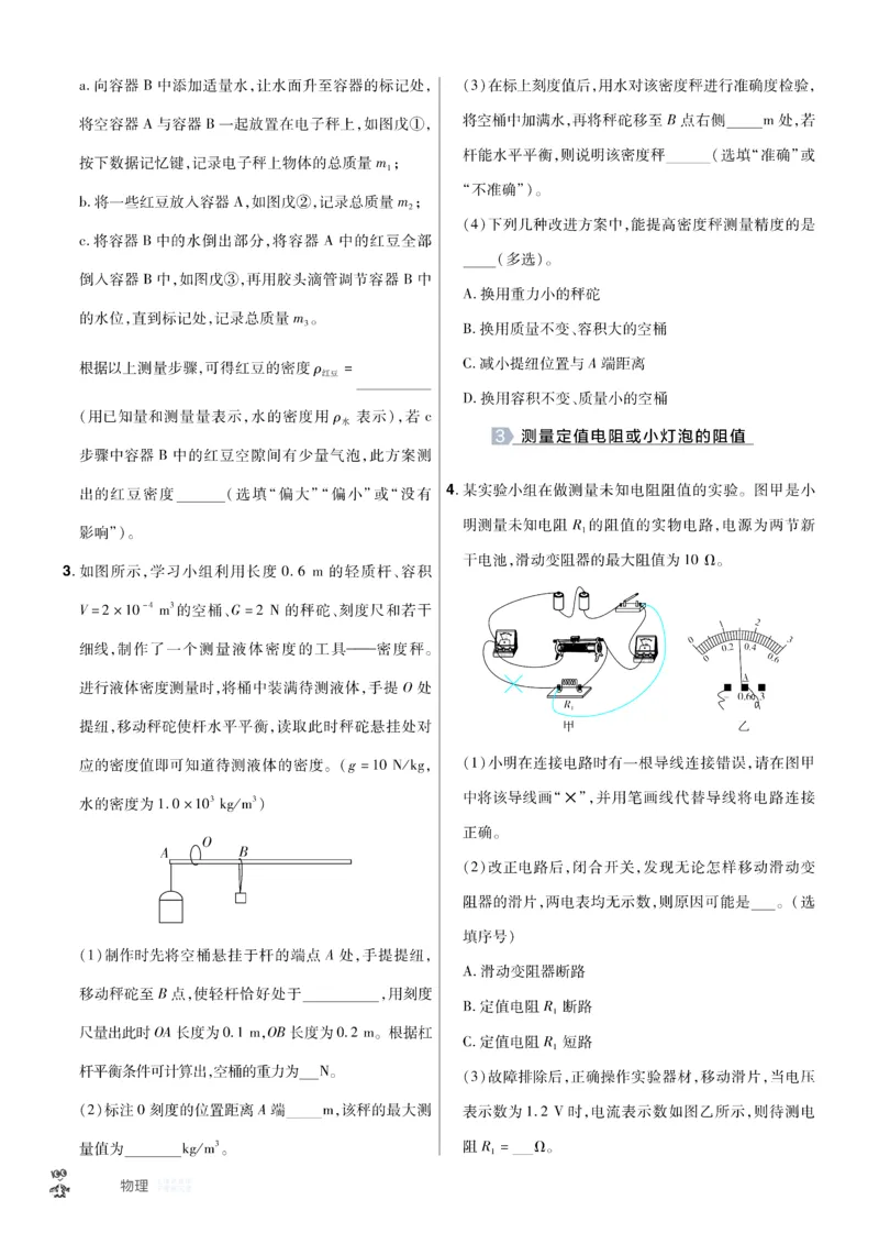 2026《中考物理45套》辽宁题型小卷_45套中招_2026《中考物理45套》辽宁