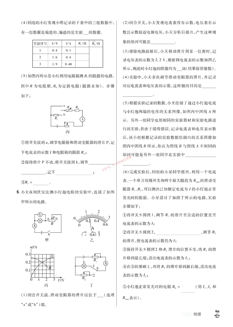 2026《中考物理45套》辽宁题型小卷_45套中招_2026《中考物理45套》辽宁