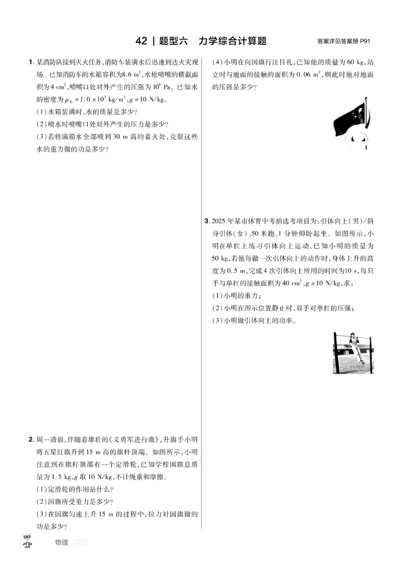 2026《中考物理45套》辽宁题型小卷_45套中招_2026《中考物理45套》辽宁