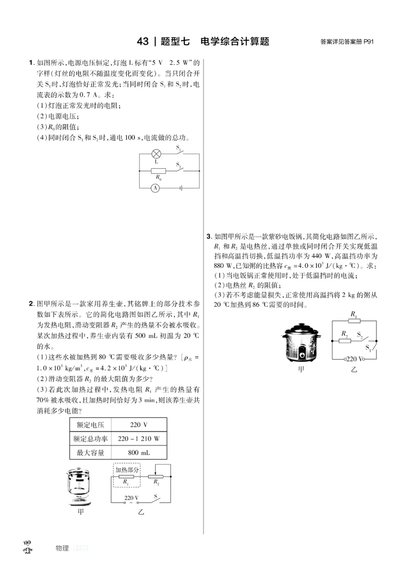 2026《中考物理45套》辽宁题型小卷_45套中招_2026《中考物理45套》辽宁