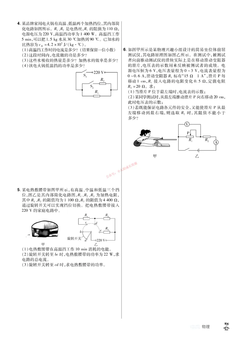 2026《中考物理45套》辽宁题型小卷_45套中招_2026《中考物理45套》辽宁