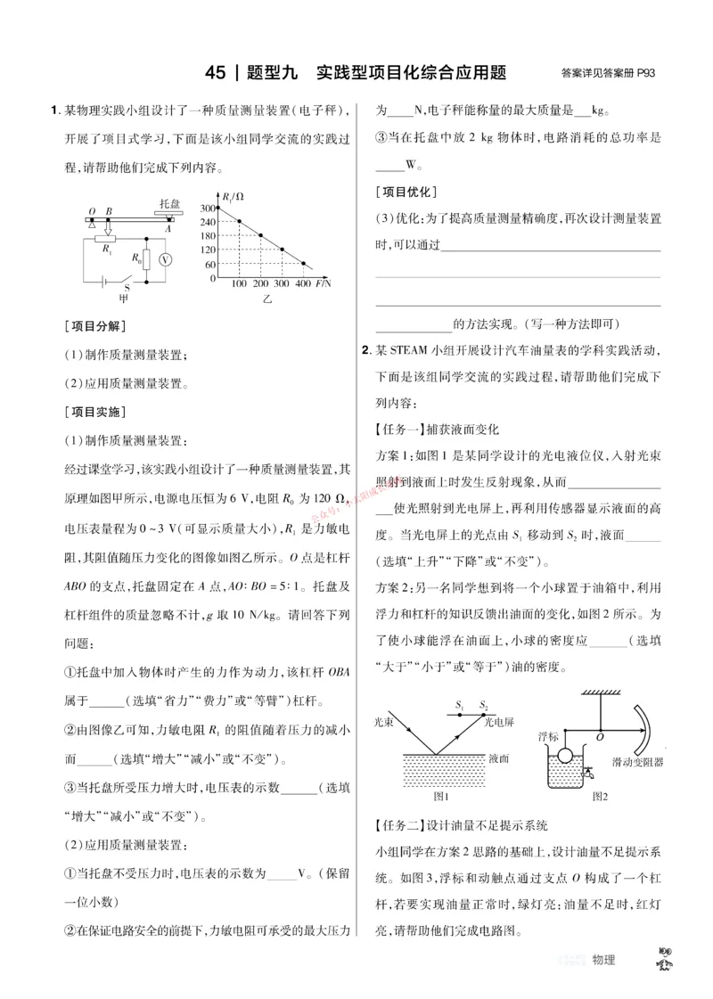2026《中考物理45套》辽宁题型小卷_45套中招_2026《中考物理45套》辽宁