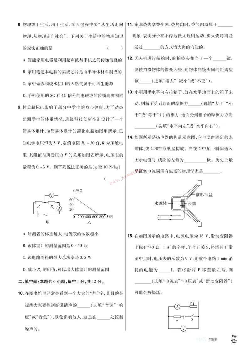 2026《中考物理45套》辽宁题型小卷_45套中招_2026《中考物理45套》辽宁