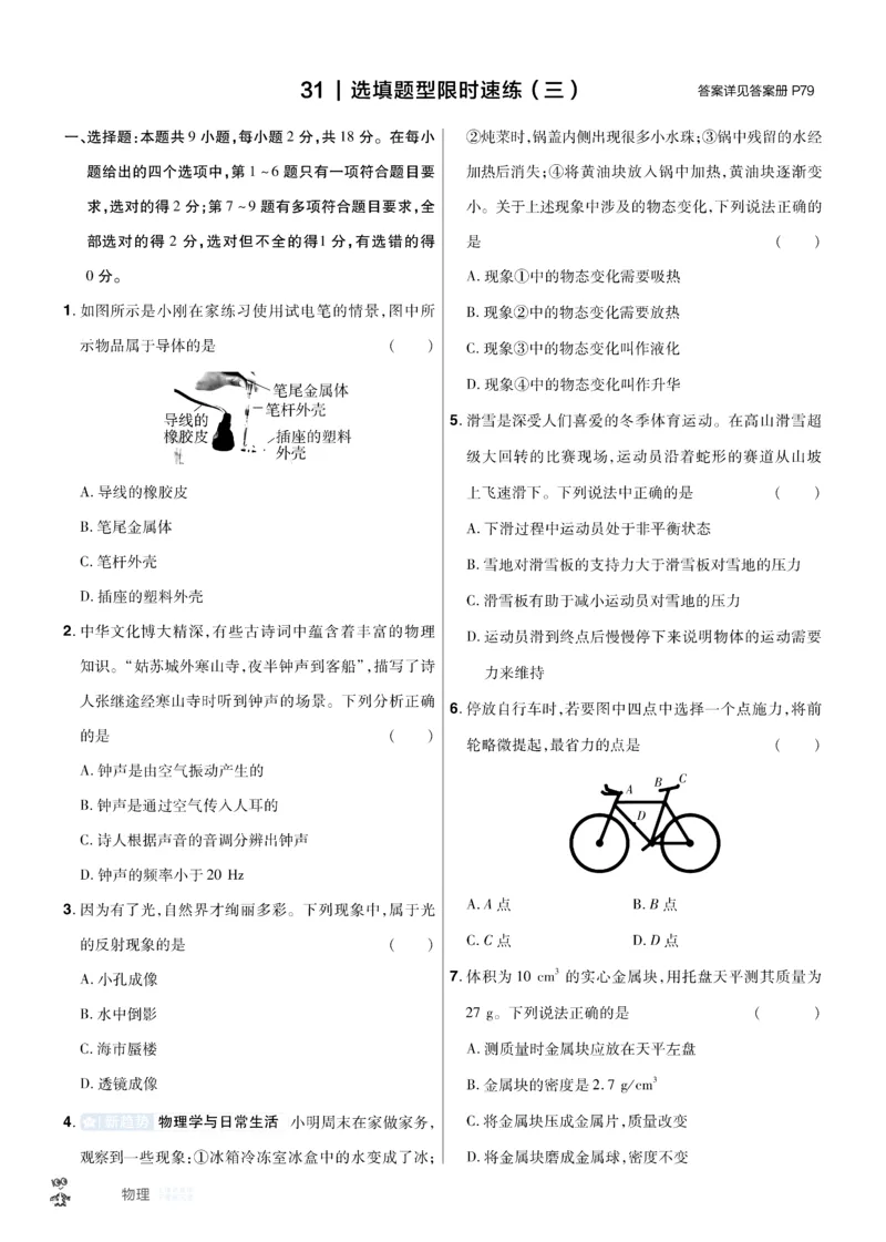 2026《中考物理45套》辽宁题型小卷_45套中招_2026《中考物理45套》辽宁