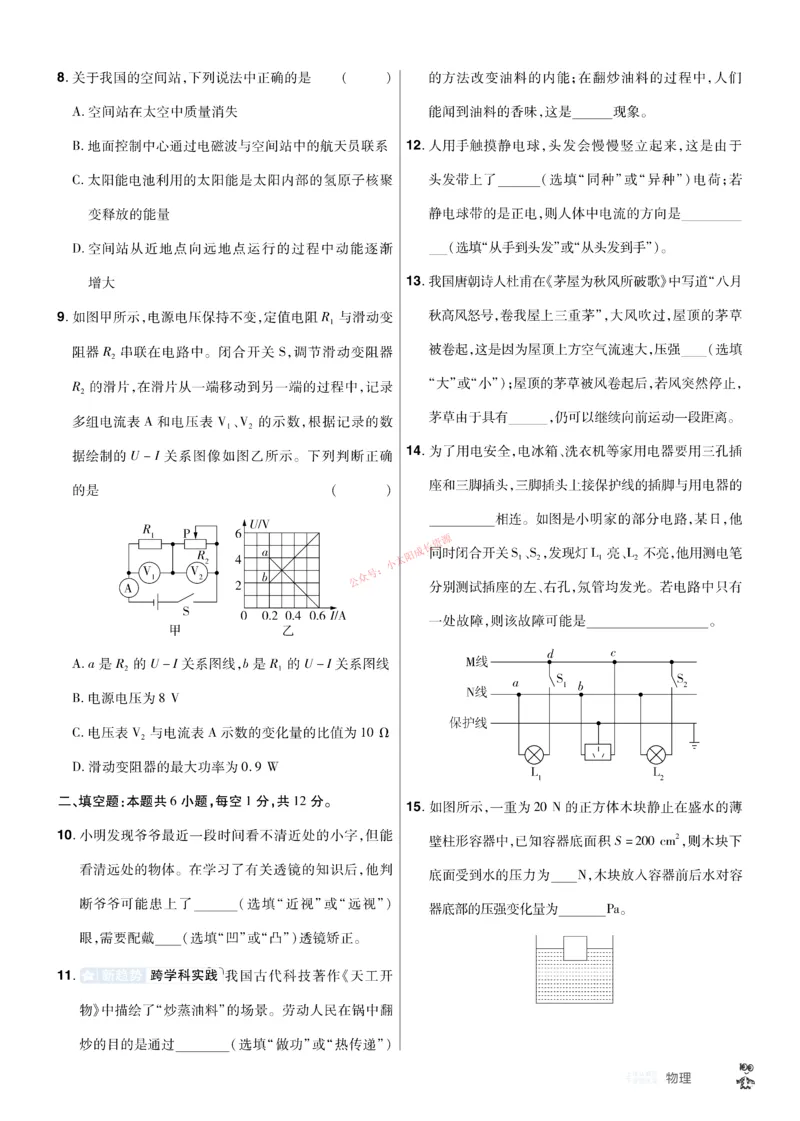 2026《中考物理45套》辽宁题型小卷_45套中招_2026《中考物理45套》辽宁