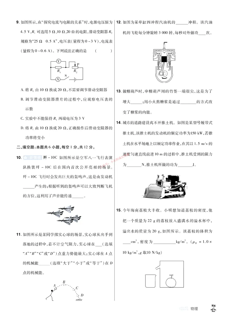 2026《中考物理45套》辽宁题型小卷_45套中招_2026《中考物理45套》辽宁