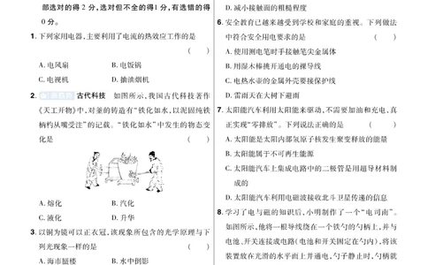 2026《中考物理45套》辽宁题型小卷_45套中招_2026《中考物理45套》辽宁