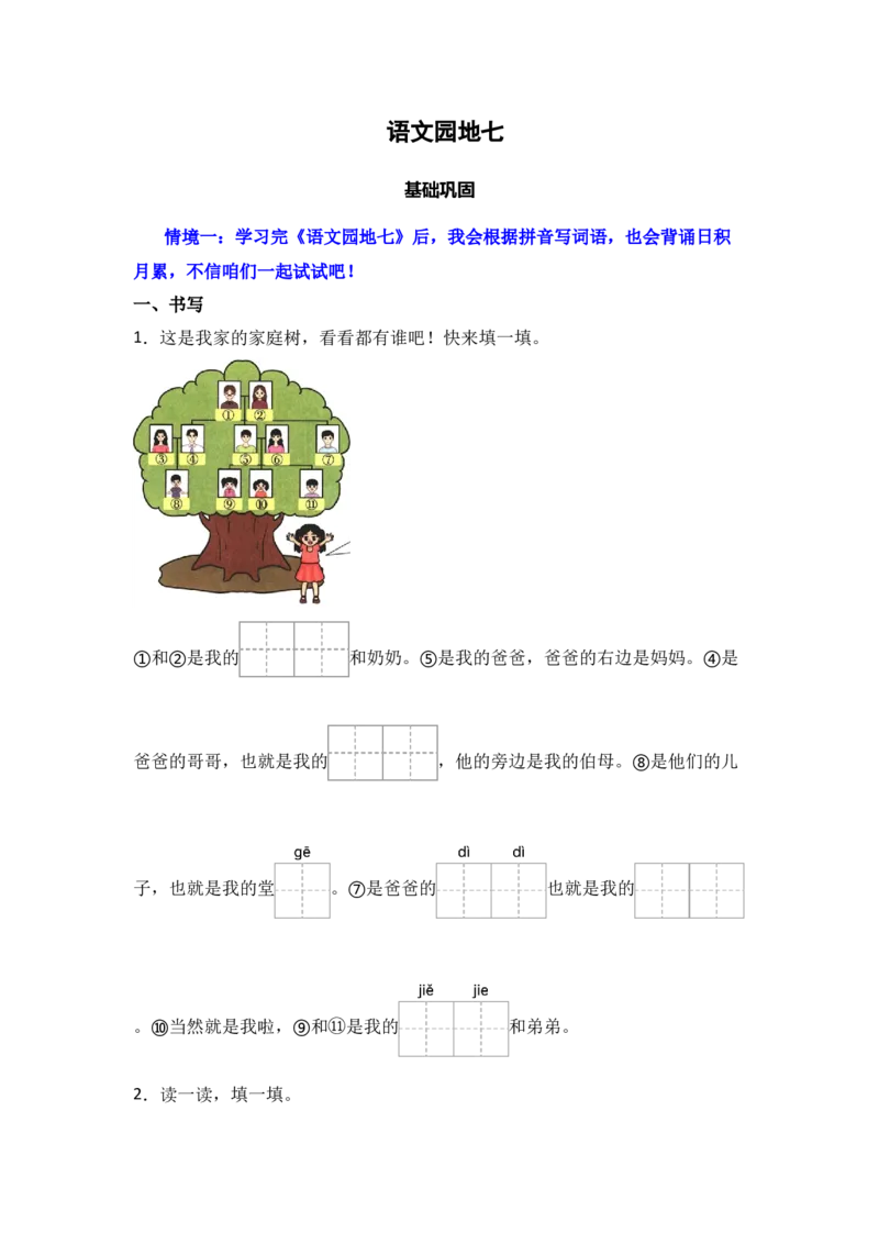 语文园地七-语文一年级上册（统编版）_一年级语文上册（统编版）_同步分层作业_2024新课标