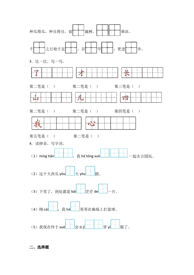 语文园地七-语文一年级上册（统编版）_一年级语文上册（统编版）_同步分层作业_2024新课标