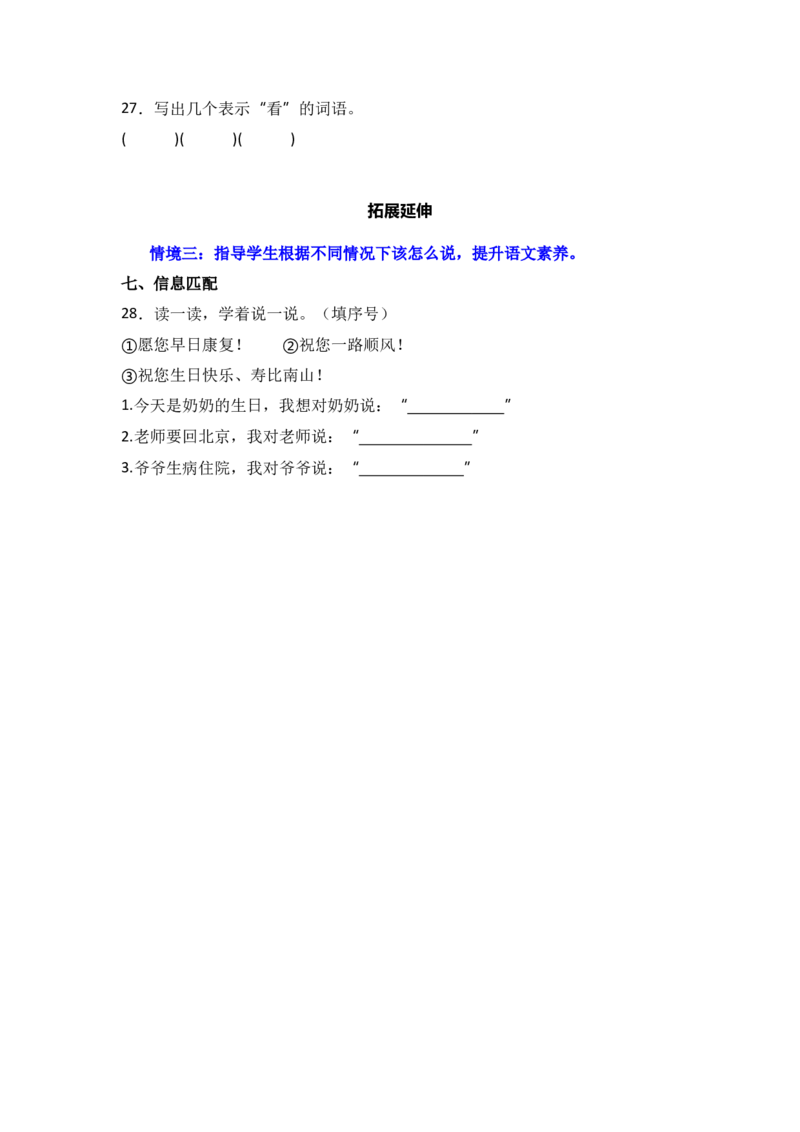 语文园地七-语文一年级上册（统编版）_一年级语文上册（统编版）_同步分层作业_2024新课标