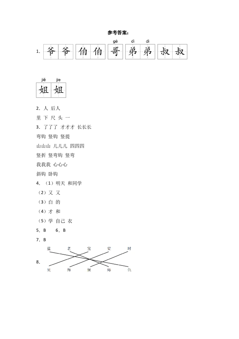 语文园地七-语文一年级上册（统编版）_一年级语文上册（统编版）_同步分层作业_2024新课标